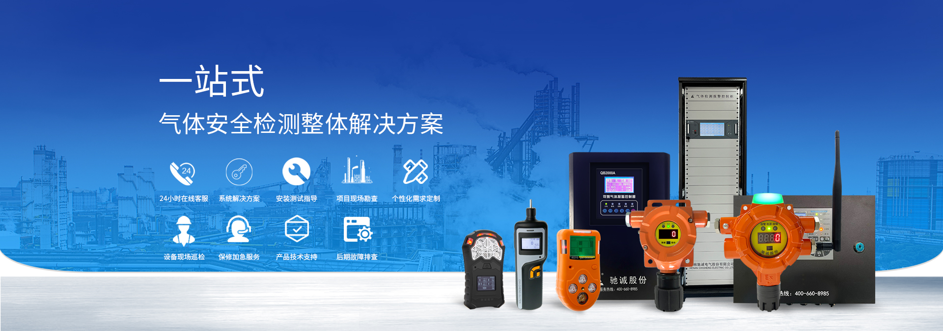 气体报警器