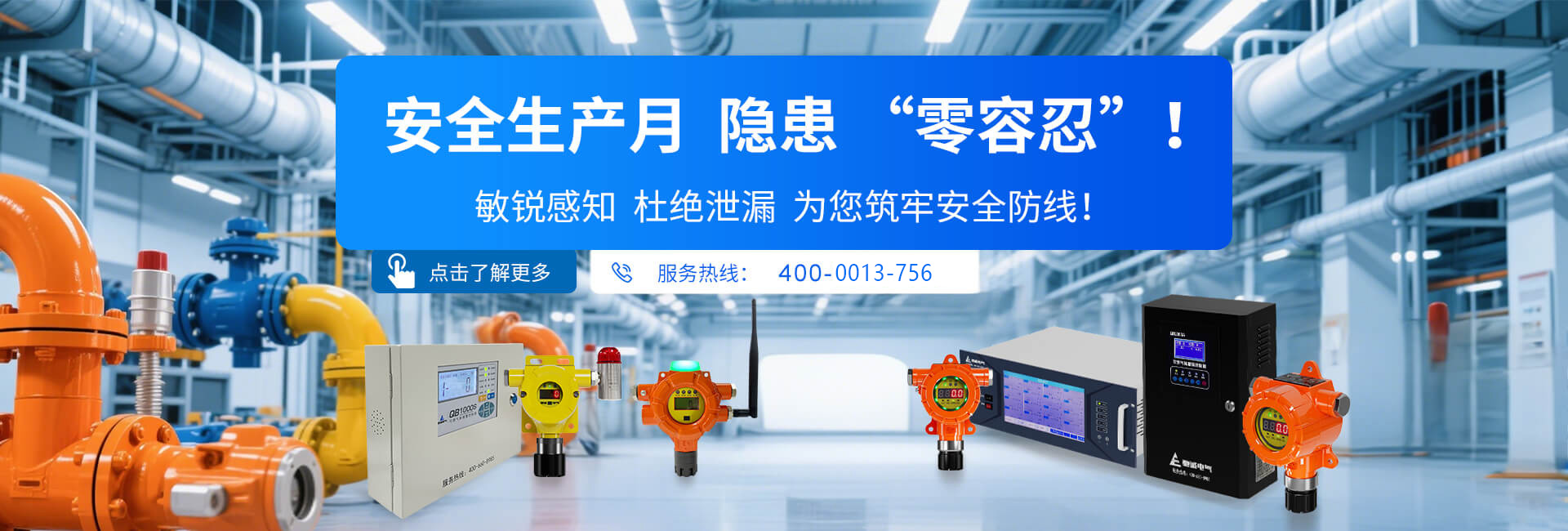 气体报警器