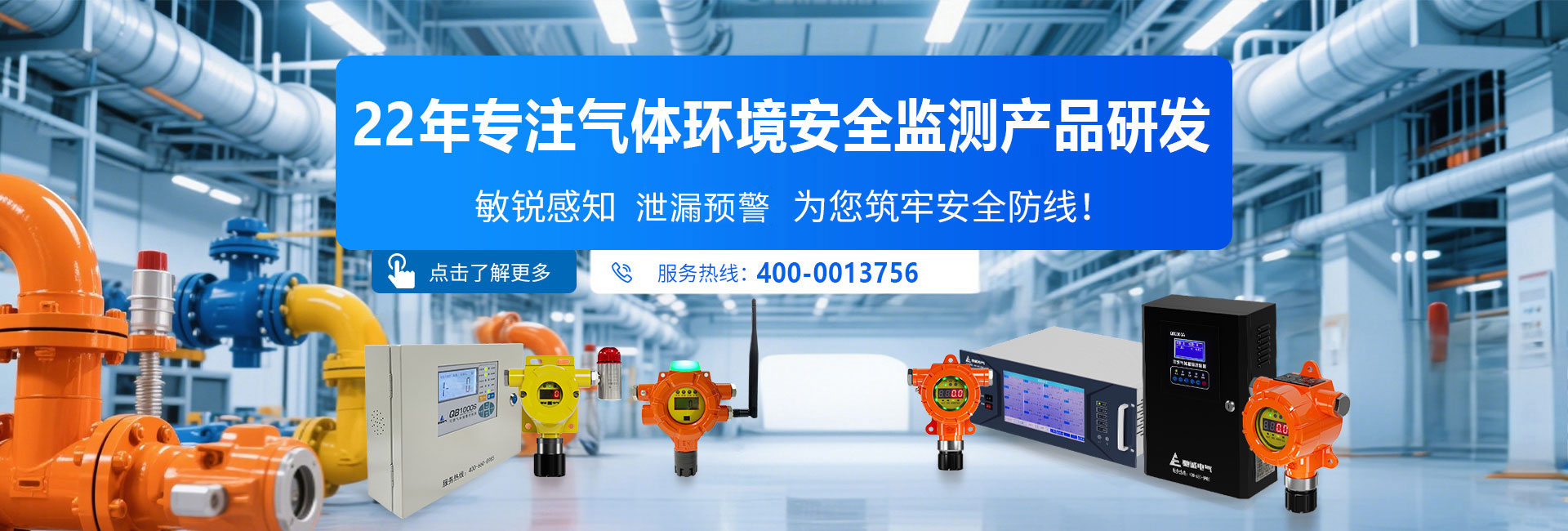 气体报警器