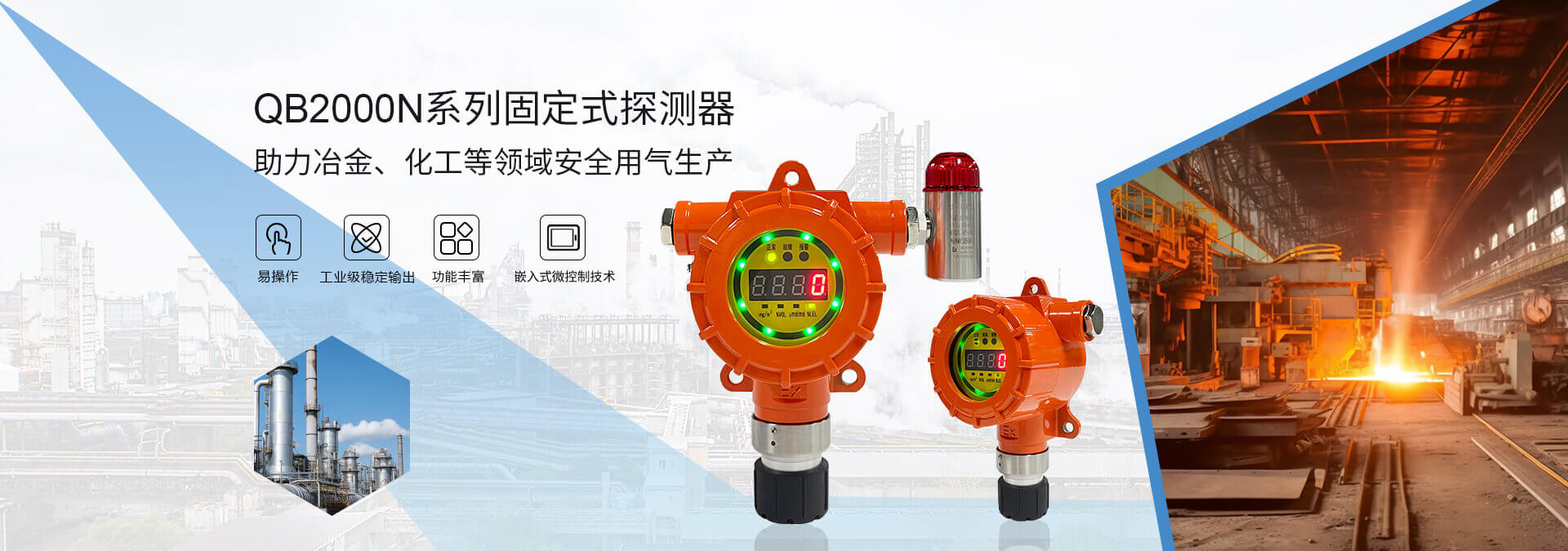 气体报警器
